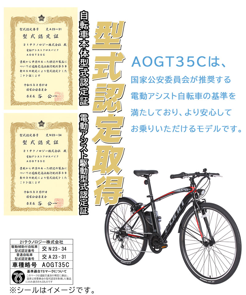 電動自転車 クロスバイク 700c 700×35c 電動アシスト自転車 シマノ製6段変速 自転車 安い おすすめ プレゼント 送料無料 AOGT35C