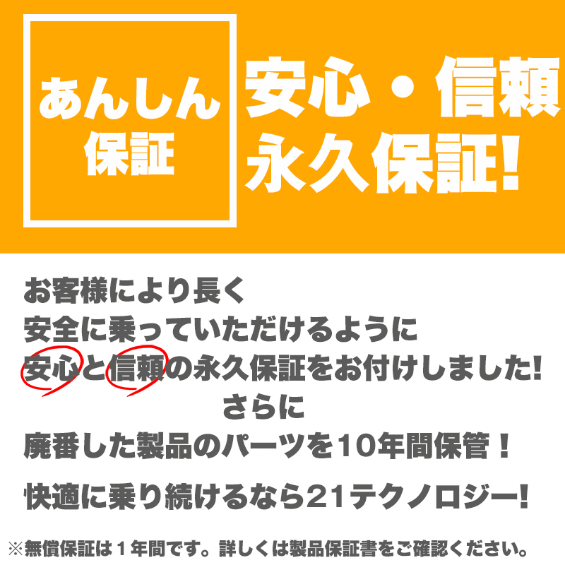 安心保証