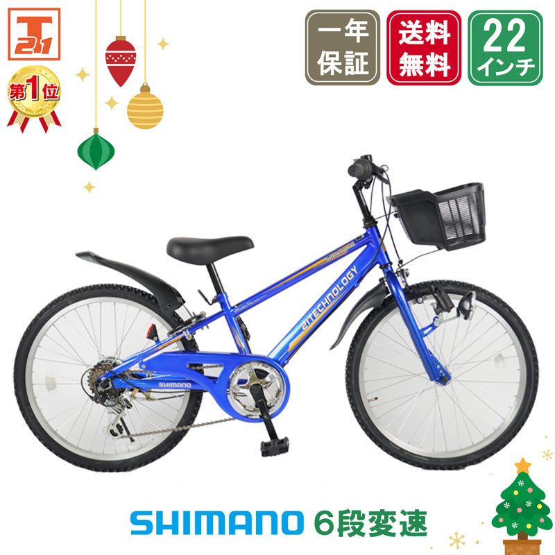 子供用自転車 22インチ 男の子 マウンテンバイク クリスマス 小学生 入学祝い 誕生日 プレゼント かっこいい かご おすすめ 安い 子供 子ども  送料無料 KD226