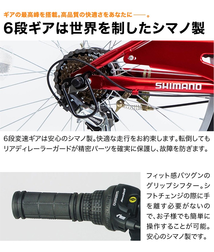 キッズバイク KD246 シマノ製6段ギア