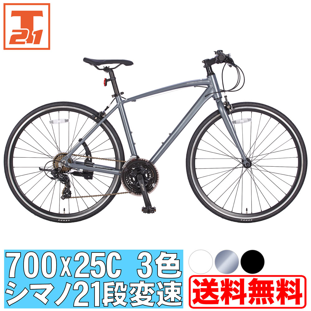 クロスバイク 自転車 700C×25C 高級アルミ仕様 27インチ 軽量 自転車