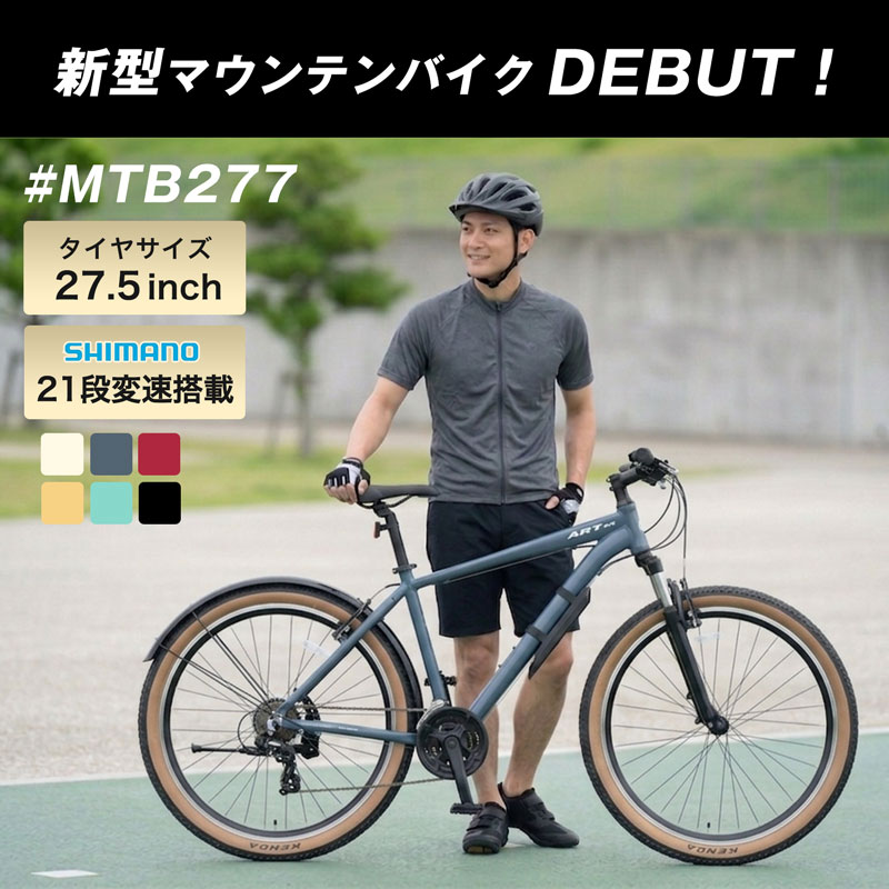 マウンテンバイク MTB 自転車 27.5インチ シマノ21段変速搭載 フロントサスペンション 前後泥除け 街乗り 通勤 通学 クロスバイク ギフト プレゼント MTB277 関連画像2