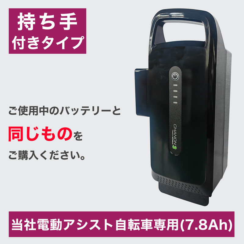 【7.8Ahバッテリー】電動アシスト自転車バッテリー バッテリー 予備バッテリー 単体 単品【当店電動アシスト自転車のみ適用】【新品7.8Ah】【pt1005】送料無料 |  | 01