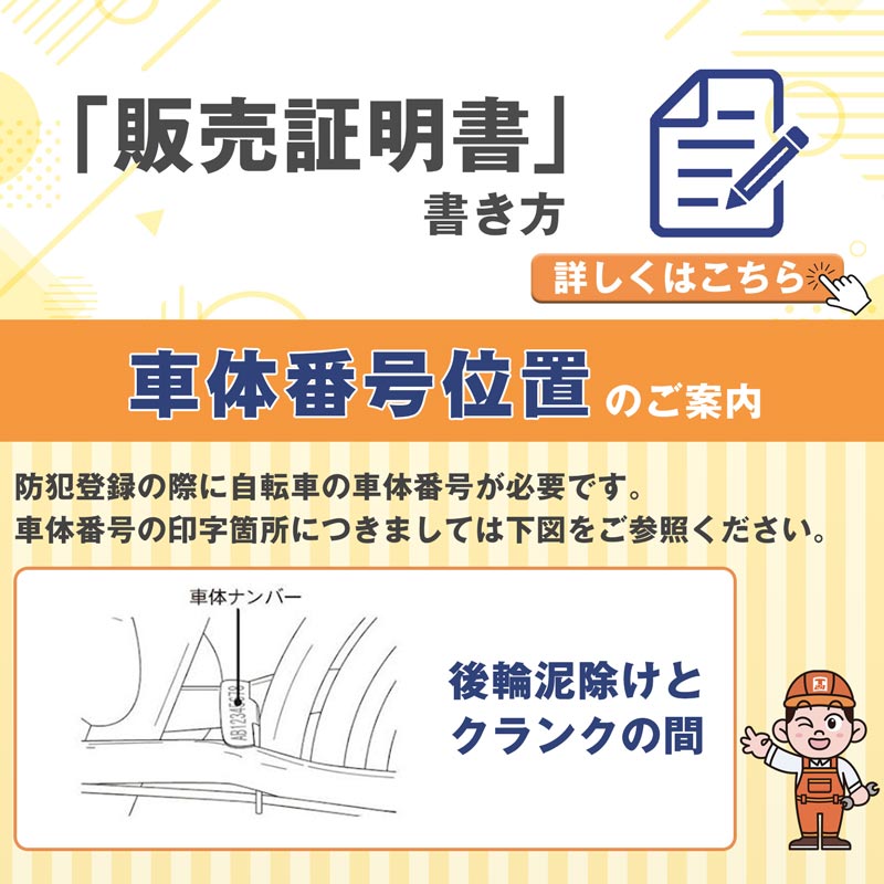 販売証明書の書き方