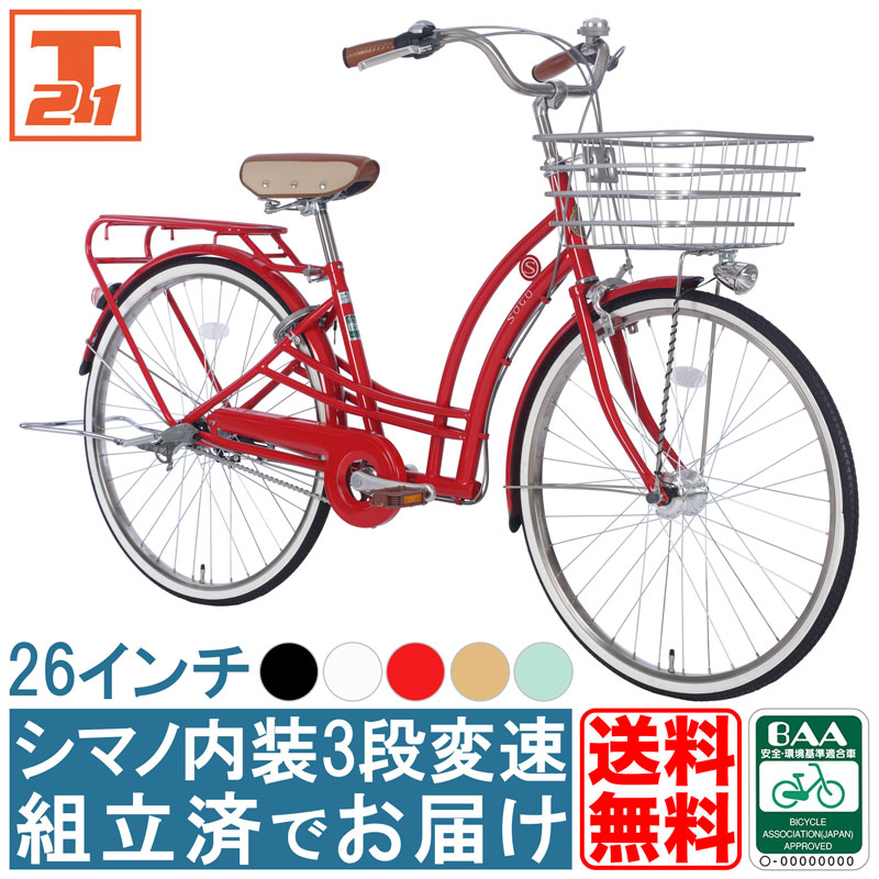 自転車 完成車 完成品 BAA 1都3県限定 完成品でお届け 組立不要 100％完成車 26インチ シマノ製3段変速 子供乗せ チャイルドシート装着可 送料無料 【PRDA263】