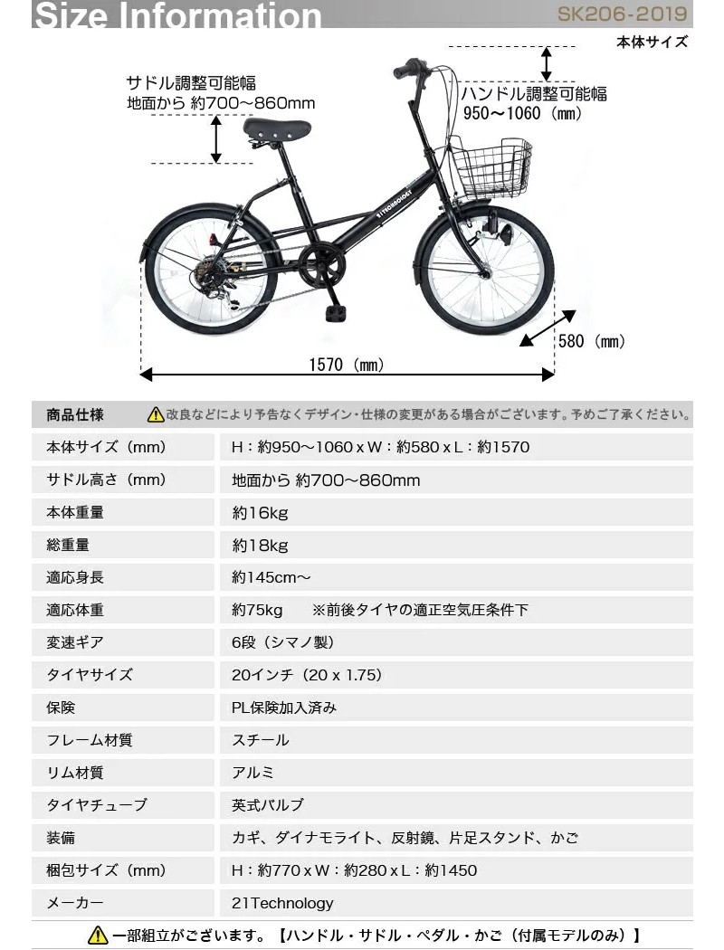 自転車 ミニベロ 小径車 20インチ シマノ製 6段変速 プレゼント カゴ 