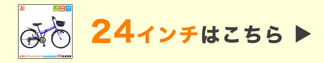 24インチはこちら
