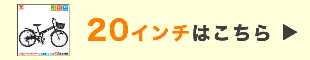 20インチはこちら
