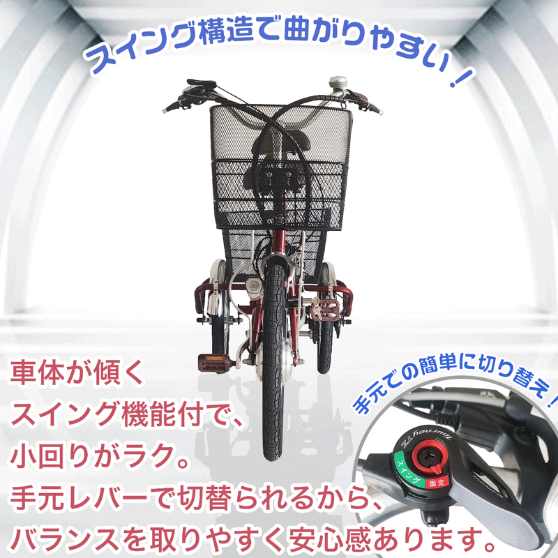 三輪車 自転車 送料無料 スイング機能付き 前後に大型カゴを搭載 