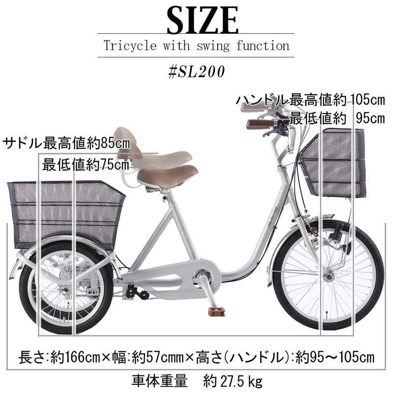 三輪車 自転車 送料無料 スイング機能付き 前後に大型カゴを搭載 背もたれ付 シニア 大人用 高齢者 送料無料【前輪20/後輪16インチ】【SL200】｜21technology｜14