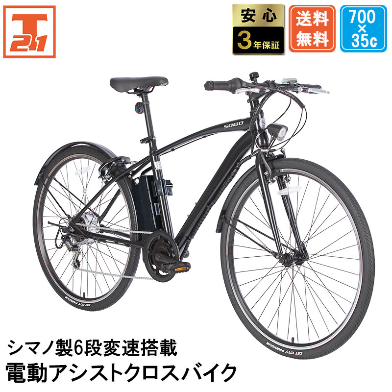 21Technology 3年間無料補償サービス付 電動自転車 電動クロスバイク