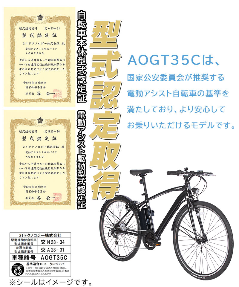 21Technology 3年間無料補償サービス付 電動自転車 電動クロスバイク