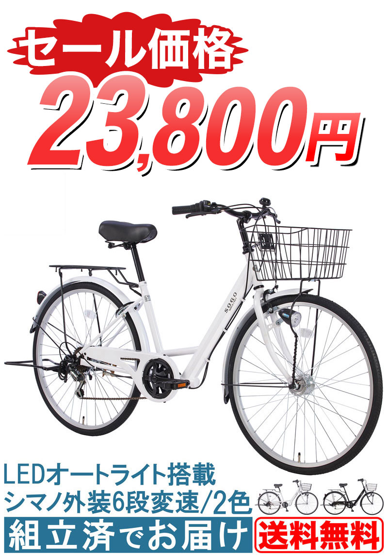 自転車 26インチ 完成品 100％完成車 組立不要 組立済 シマノ製6段変速 本体 シマノ 送料無料 【東京・神奈川限定 | 完成品でお届け】  【SOCTA266】 : socta266 : 21テクノロジー - 通販 - Yahoo!ショッピング