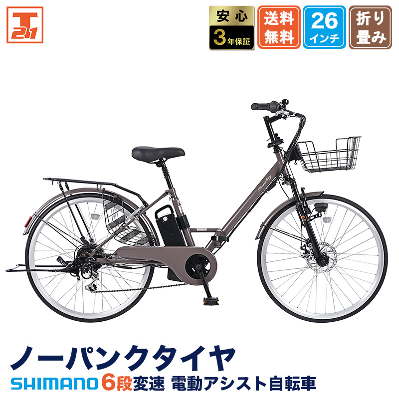 21Technology 3年間無料補償サービス付 電動自転車 電動アシスト自転車