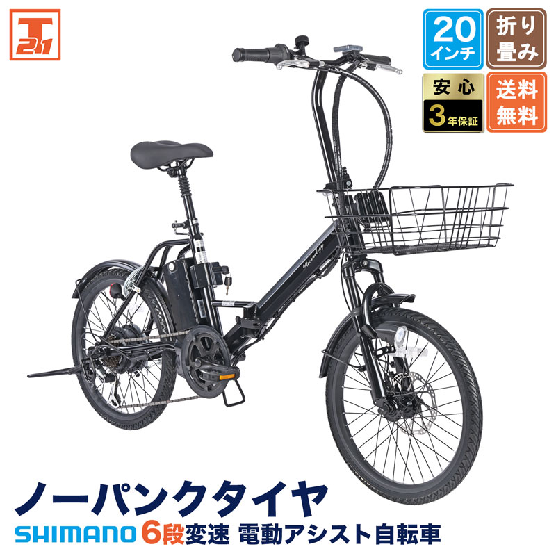 21Technology 3年間無料補償サービス付 電動自転車 電動アシスト自転車