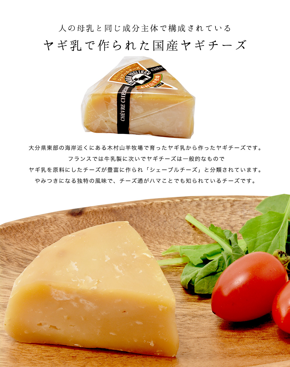 シェーブルチーズ