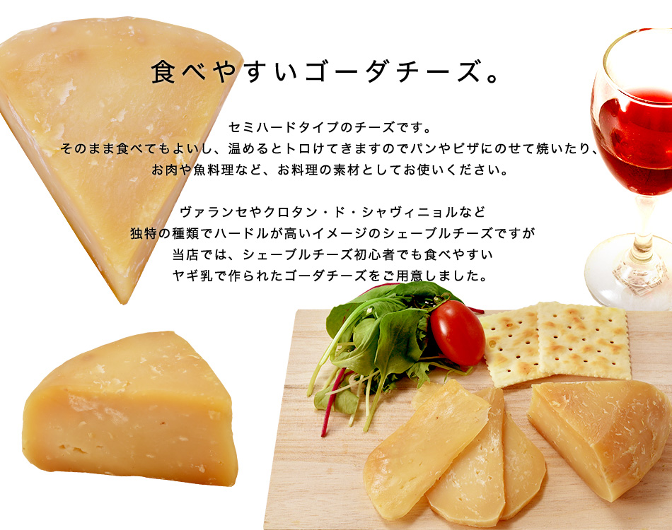 シェーブルチーズ