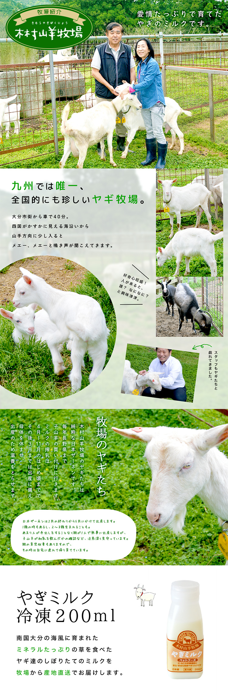 冷凍ヤギミルクペット用 200ml（大分県産） 木村山羊牧場 国産の