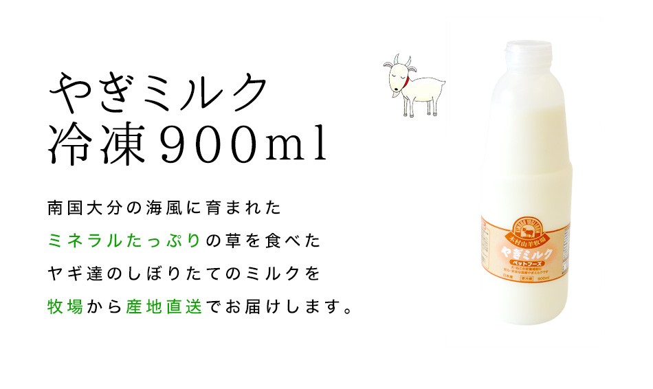 【ヤギミルク】ペット用　低温殺菌　冷凍　180ml 20本 ペット用ヤギミルク 180ml（冷凍） | 【公式】やまま牧場