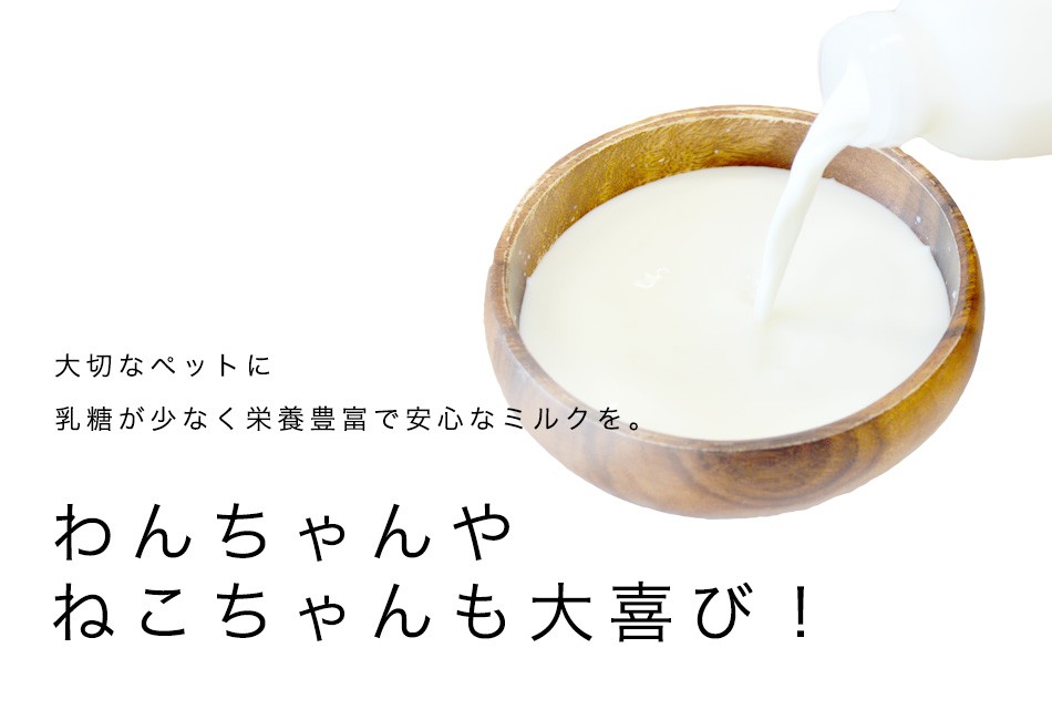 冷凍ヤギミルクペット用 900ml（大分県産） 木村山羊牧場 国産の