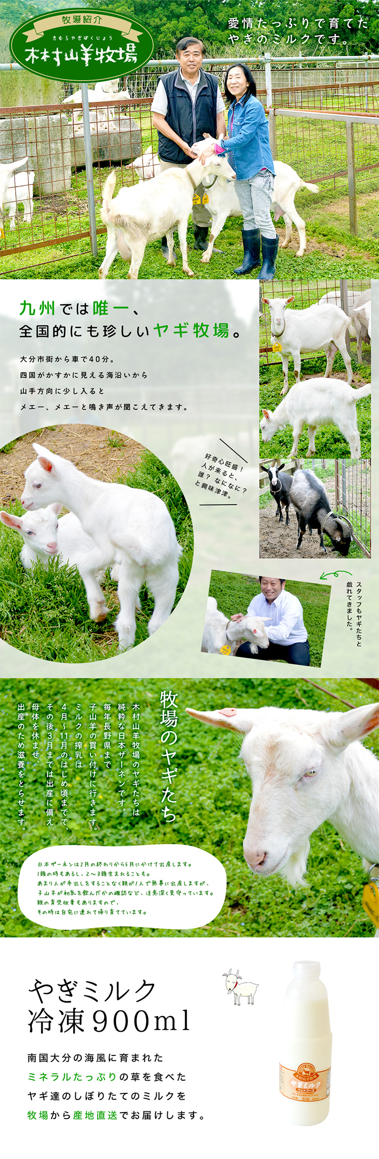 やぎミルク冷凍900ml