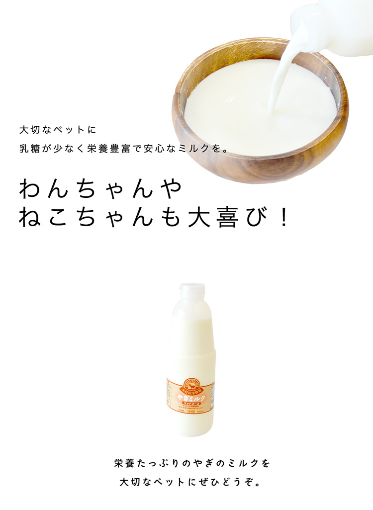 やぎミルク冷凍900ml