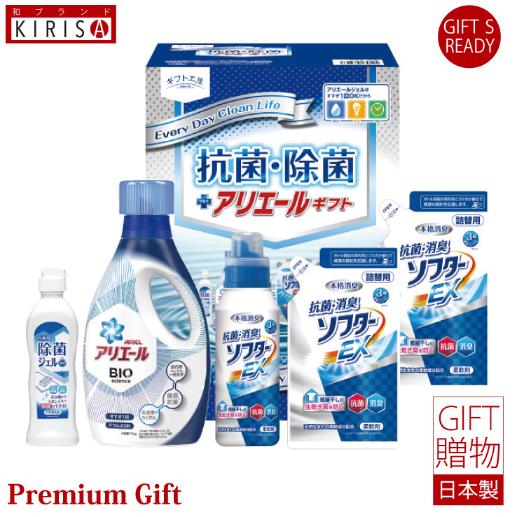 98%OFF!】【98%OFF!】ギフト工房 アリエール抗菌除菌ギフト Pamp;G