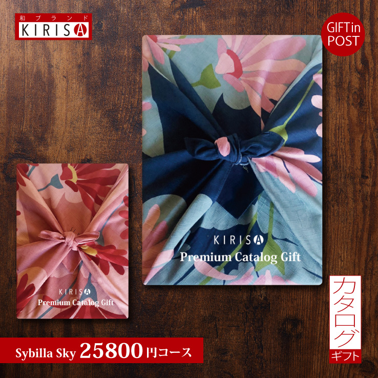 カタログギフト 出産内祝い ポスト投函ギフト ブランド シビラ Sybilla Skyコース おしゃれ 内祝い 結婚祝い 香典返し 引出物 送料無料 Wirsindeinteam At