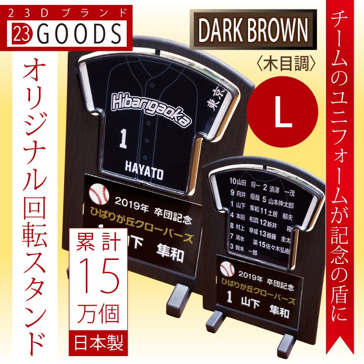 オリジナル回転スタンド Lサイズ ブラウンタイプ