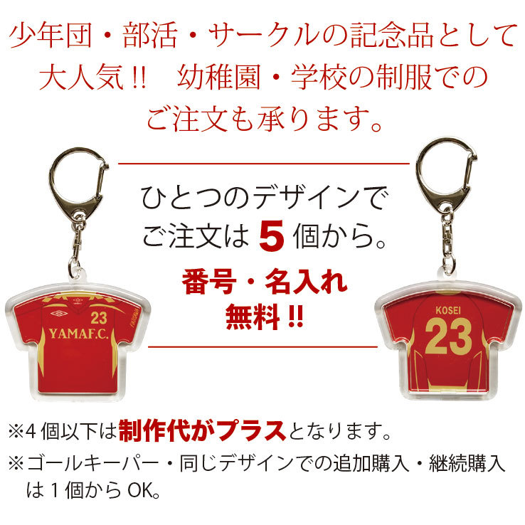 ユニフォームキーホルダーアクリルタイプMサイズ