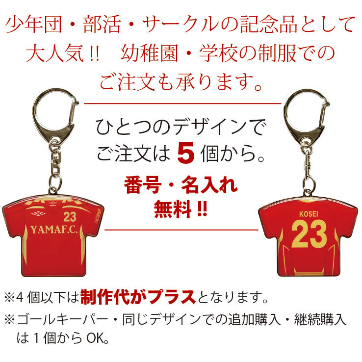 ユニフォームキーホルダースチールタイプMサイズ