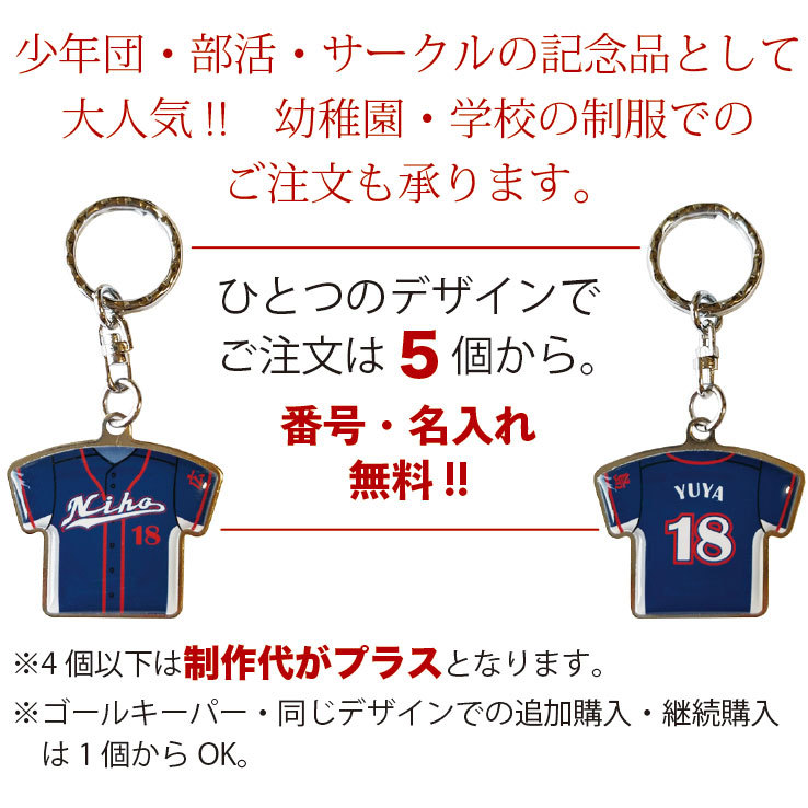 ユニフォームキーホルダースチールタイプSサイズ