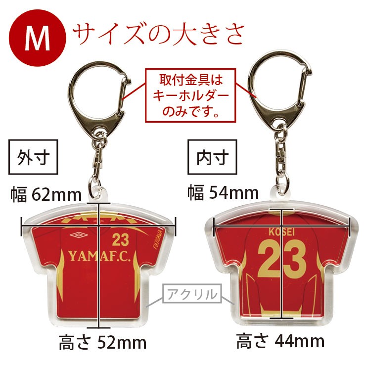 ユニフォームキーホルダーアクリルタイプMサイズ