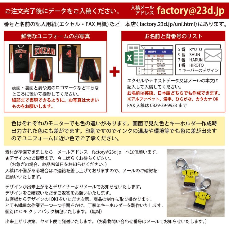 ユニフォームキーホルダーご注文の流れ