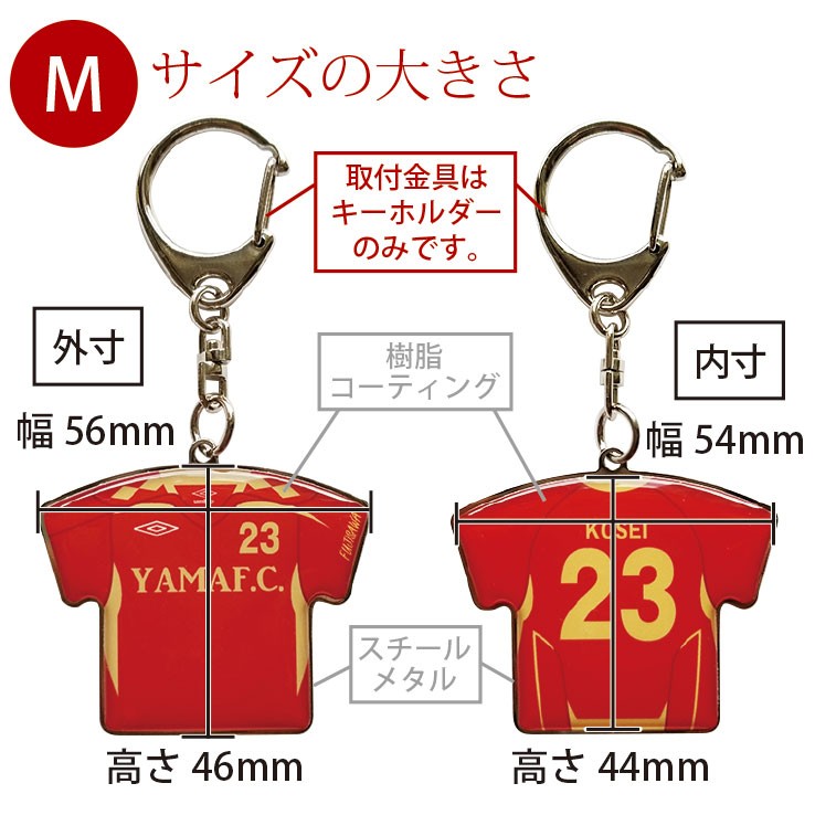 ユニフォームキーホルダースチールタイプMサイズ