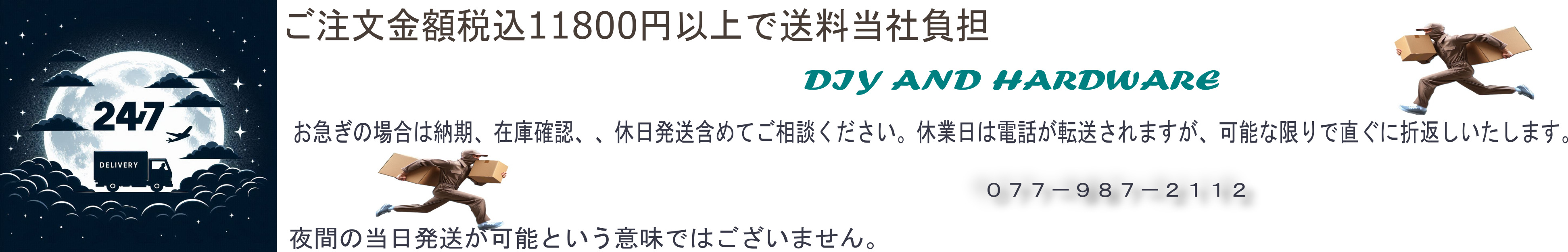 24-7 ヘッダー画像