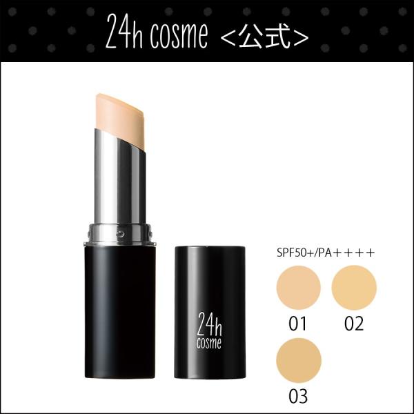 新品未使用　24hコスメ スティックカバーファンデーション 03ダーク 24h cosme / 24h スティックカバーファンデーションの公式商品