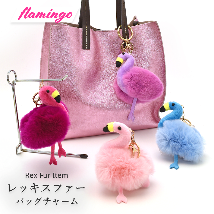 レッキス バッグチャーム キーホルダー フラミンゴ形 鳥 トリ flamingo