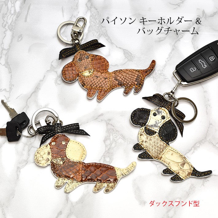 パイソン キーホルダー 犬 ダックスフント リボン キーリング 鍵 本革