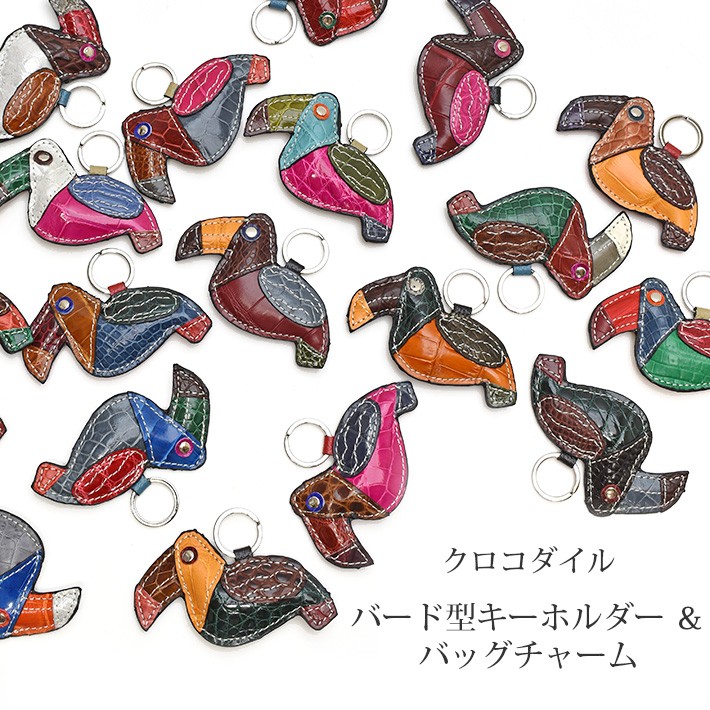 クロコダイル キーホルダー 鳥 バード キーリング 鍵 本革 鰐革