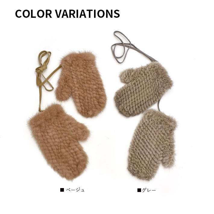 ミンク ミトン グローブ ストラップ付 編込み ファー手袋 本革