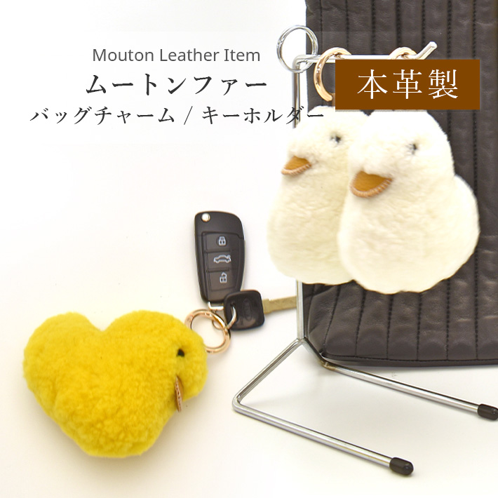 ふあふあ可愛いチャーム ムートン バッグチャーム キーホルダー あひる型 ダック アヒル