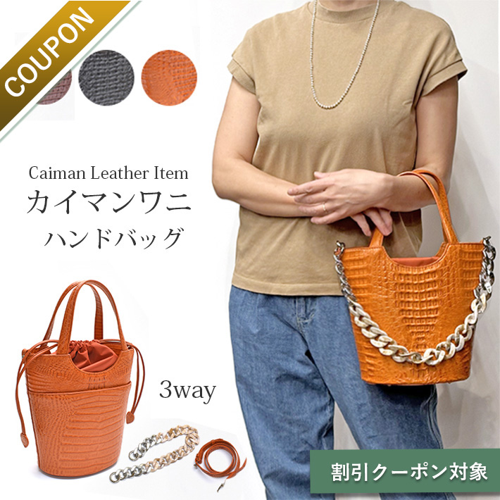 カイマンワニ ショルダーバッグ ハンドバッグ 3way チェーン 軽量 斜  