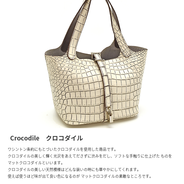 クロコダイル ハンドバッグ 日本製 JRA センター取り 目地染め 谷染め