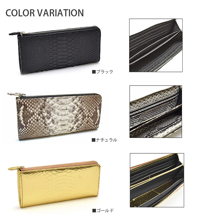 パイソン L字ファスナー 長財布 メタルカラー メタリックカラー