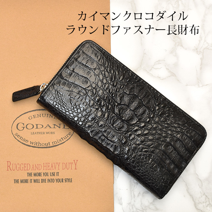 アウトレット 美品 【新品】GODANE 天然 カイマン クロコダイル 革