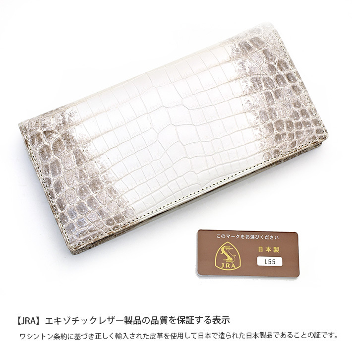 クロコダイル 長財布 日本製 かぶせ センター取り 表一枚革 ヒマラヤ 