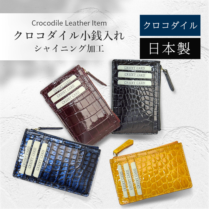 日本製 クロコダイル 薄型 ミニ財布 コンパクト財布 シャイニング