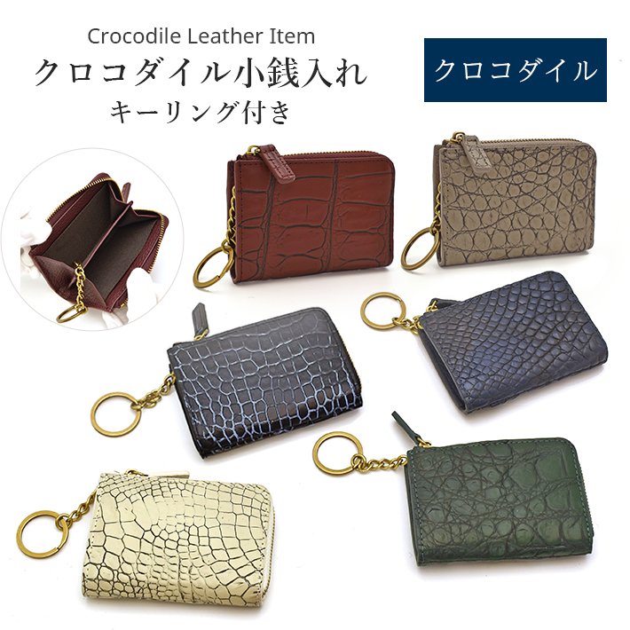 クロコダイル L字ファスナー 小銭入れ カードケース コインケース