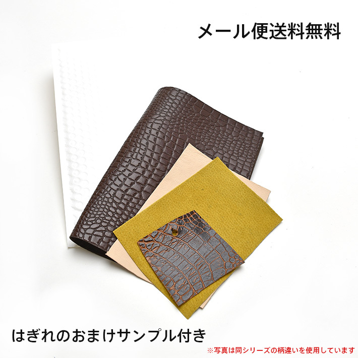 レザークラフト　ハギレ　半裁 本革 山羊革 ゴート革 はぎれ A4サイズ リザード 型押し レザー